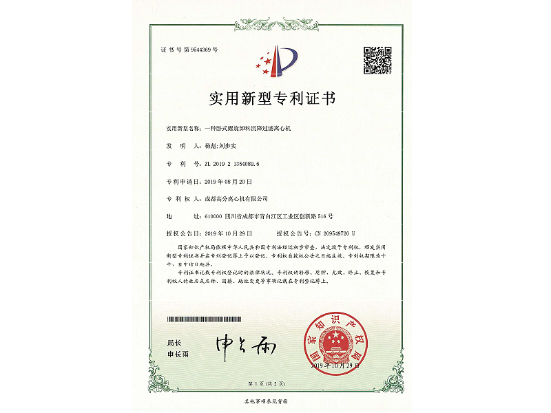 實用新型專利證書