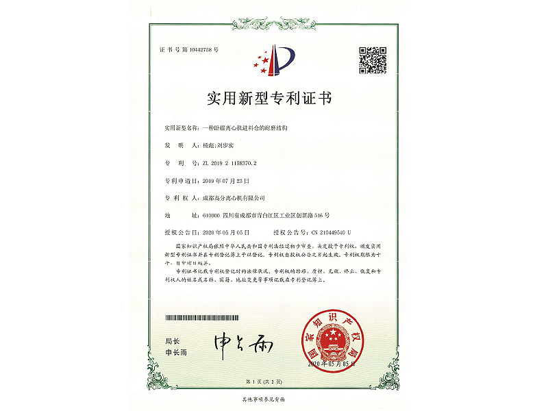 實用新型專利證書