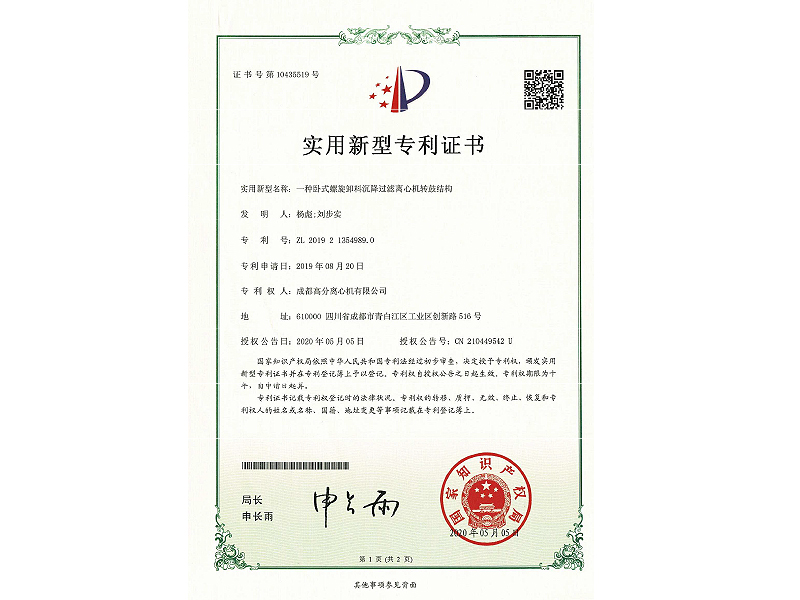 實用新型專利證書